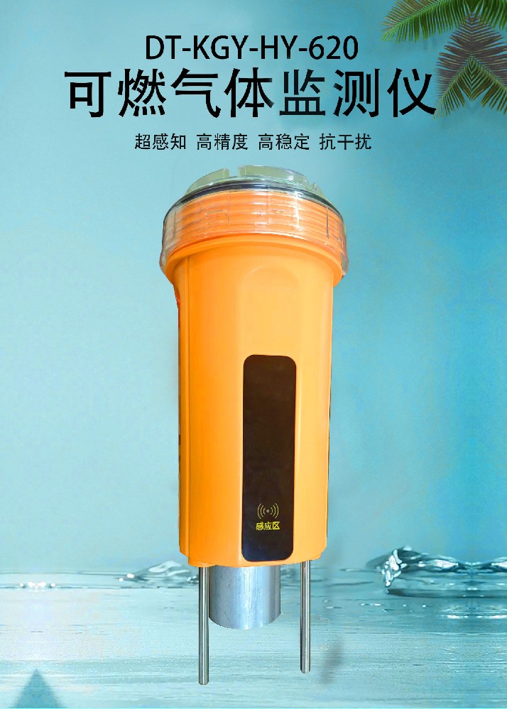 HY-LAS可燃?xì)怏w探測(cè)儀